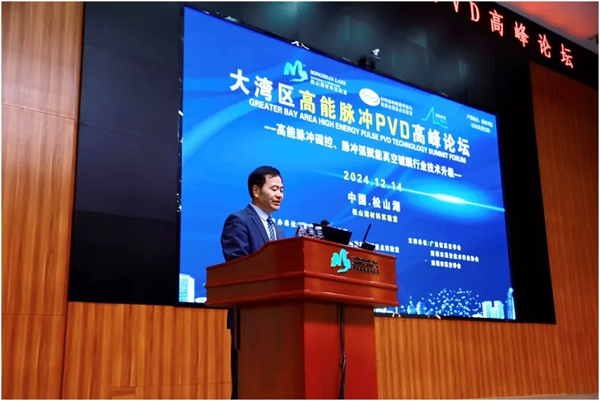 250多名高能脈沖PVD專家齊聚東莞，共探技術(shù)產(chǎn)業(yè)融合路徑