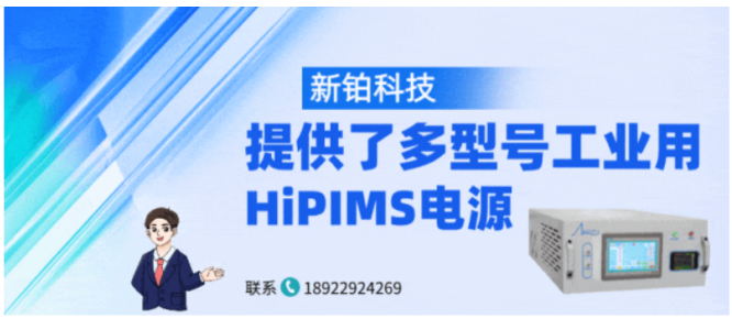 短脈沖HiPIMS工藝—超硬CrχN涂層&40.8Gpa
